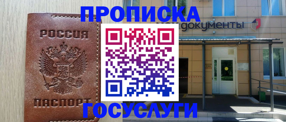 прописка 2025 в Борисоглебске