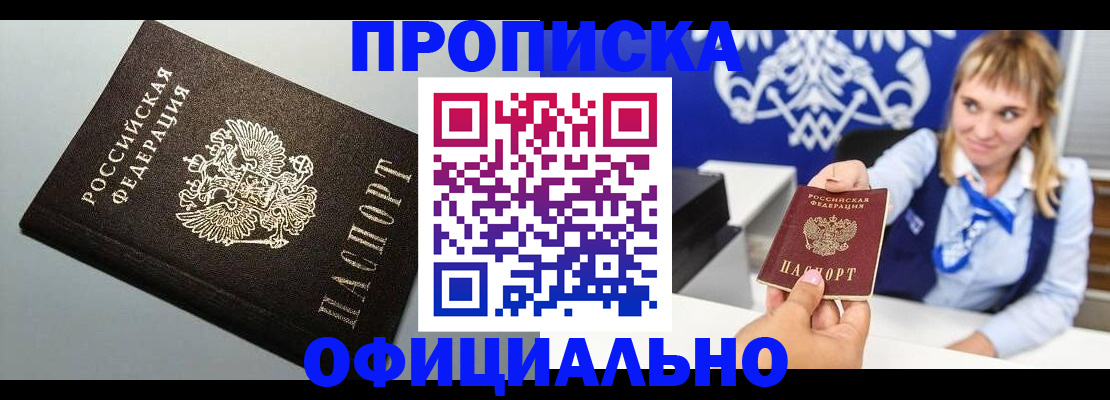 прописка для работы в Борисоглебске