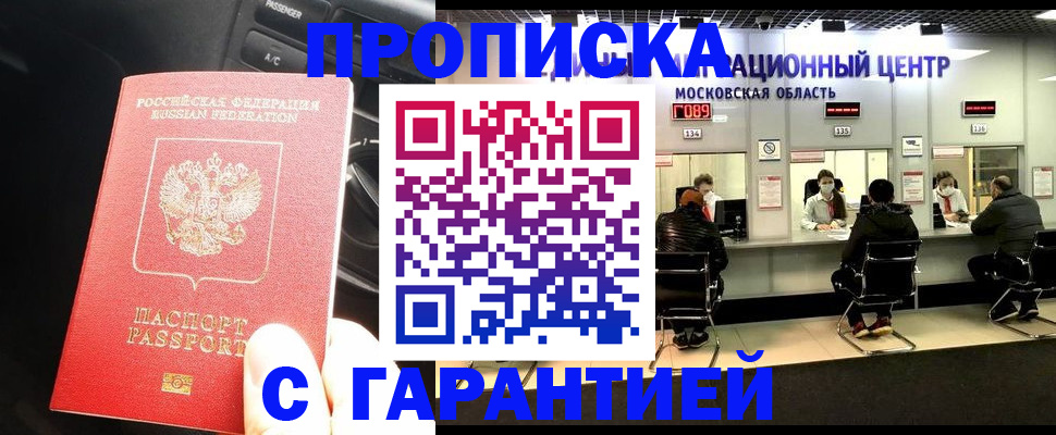 прописка паспорт в Борисоглебске