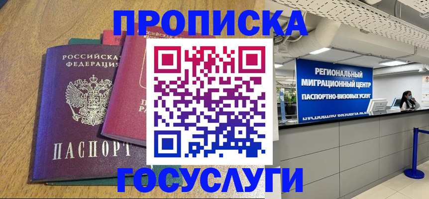 временная регистрация для школы в Борисоглебске