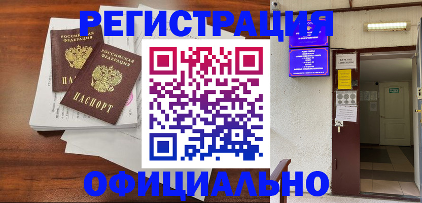 прописка для кредита в Борисоглебске