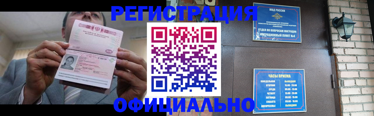 миграционный учет в Борисоглебске