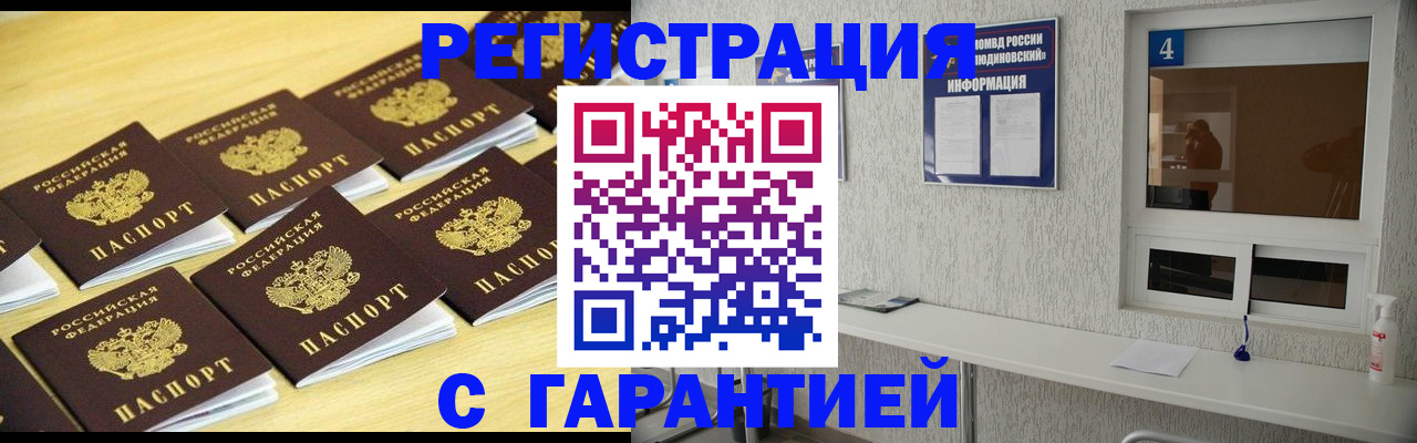 временная регистрация в Борисоглебске